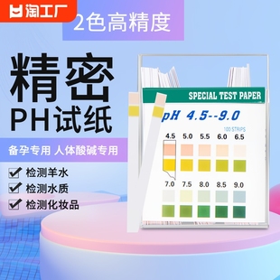 ph试纸测酸碱性ph值尿液，测试女性人体，备孕试纸100条1盒酸碱度水质
