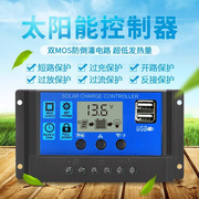 太阳能控制器12v24v全自动通用型，光伏控制器转换光伏发电板充电器