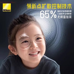 尼康控优点眼镜片儿童防控镜，点阵扩散网上配延缓近视控制度数散光