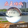 龙王坛城球形水晶球玛尼，石定制(石定制)圆球江河内雕刻4厘米