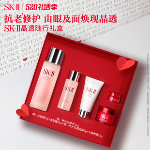 超级品牌日SK-II神仙水晶透旅行套装护肤品礼盒礼物skllsk2