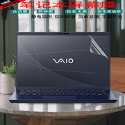 适用于索尼VAIO SX14 14英寸 13代电脑键盘膜F14笔记本保护膜屏幕膜SX12防刮保护膜抗蓝光S13保护隐私防窥膜