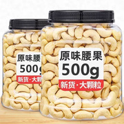 腰果仁500g原味干果散装称斤越南生坚果零食2023年新货