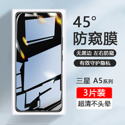 三星a51防窥膜a52手机膜samsunga51全屏覆盖4g保护膜galaxy三星a52防偷窥5g隐私sm-a5160钢化膜sm-a5260贴膜