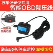 行车记录仪OBD电源线降压线USB车充12V-36V转5V取电器带开关