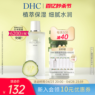 dhc植物滋养化妆水180100ml温和深层滋润柔肤水保湿