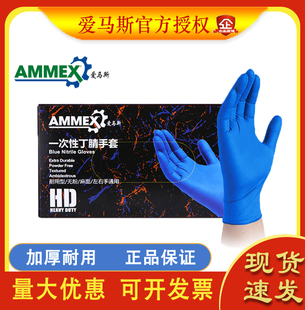 爱马斯一次性手套加厚耐用丁腈，丁晴橡胶乳胶实验室，用ammex丁睛pvc