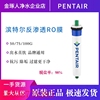 PENTAIR滨特尔RO膜50G/75G/100加仑家用纯水机反渗透膜净水器滤芯