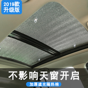 本田XRV 全景天窗遮阳帘汽车专用前玻璃遮阳挡防晒隔热车窗遮阳板