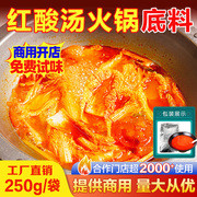 贵州酸汤火锅底料贵州酸汤火锅底料酸汤鱼肥牛米粉调料番茄商用