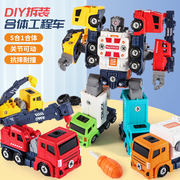 diy拆装手动拧螺丝5合体组装工程车机器人，儿童益智组合玩具