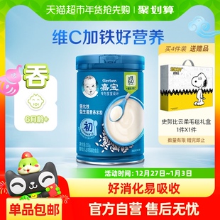 嘉宝强化铁益生菌营养米粉原味高铁米糊婴儿辅食6-8月龄+
