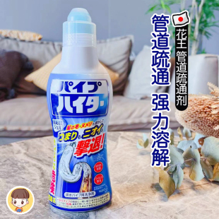 日本花王下水管道疏通剂地漏水槽清洁剂除异味排水管堵塞溶解头发