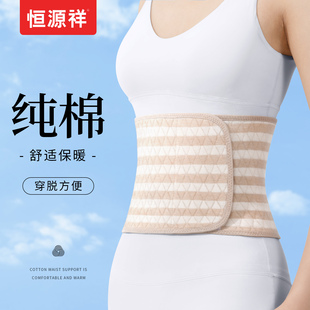 纯棉护腰带保暖女士腰腹部，夏季防着凉护肚子，睡觉暖胃薄款腰围神器