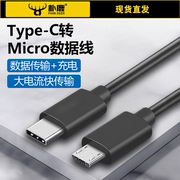 Type-c转安卓Micro USB公对公数据线适用苹果华为小米三星笔记本电脑反向充电tapec手机15充电传输转接头线