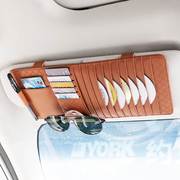 汽车遮阳板套多功能包车载(包车载)遮阳板收纳包卡片夹，证件收纳袋创意cd包