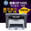 HP/惠普M1005黑白激光打印机办公家用一体机A4复印扫描多功能打印