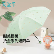 天堂伞轻小便携折叠遮阳伞烫金，防晒防紫外线，太阳伞晴雨伞两用女男