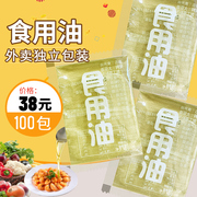 食用油10g*100包小袋装打包专用 火锅米线外卖烧烤醋包辣椒油包