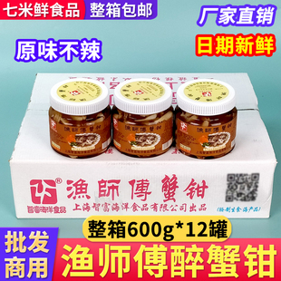 渔师傅醉蟹钳腌制螃蟹腿蟹脚生腌海鲜即食原味整箱酒店饭店商用