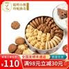 香港珍妮曲奇聪明小熊饼干进口零食320g/4mix 经典味道4味礼盒装