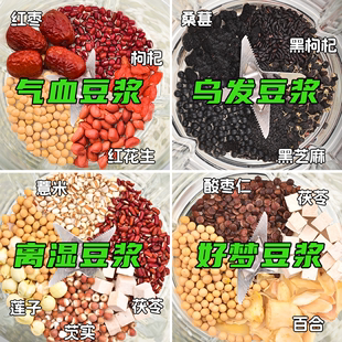 中药豆浆料包五谷杂粮破壁机专用食材包粗粮组合营养早餐米糊材料
