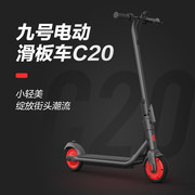 ninebot小米九号电动滑板车c20成人男女，便携式9号折叠两轮代步车