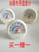 冰箱专用温度计迷你温度计家用可挂医用冰箱，温度计冰箱温度表