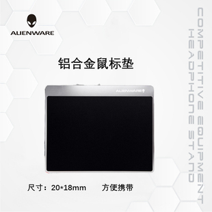 ALIENWARE外星人金属鼠标垫 铝合金小号电竞游戏办公笔记本鼠标垫