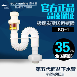 潜水艇面盆下水管洗脸盆下水管防臭洗手盆台盆下水器软管SQ-1