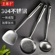 王麻子锅铲套装304不锈钢家用炒菜铁铲子食品级厨房汤勺炒勺厨具