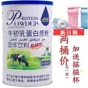 买1送1发2桶优乐健牛初乳蛋白质粉，1050克蛋白质粉送摇摇杯