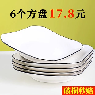 6个方盘子(方盘子)菜盘家用北欧简约黑线陶瓷，碟子创意个性78英寸圆形餐具
