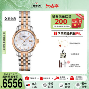 高奢女表Tissot天梭手表女刘亦菲同款力洛克系列钢带机械手表