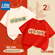 真维斯集团儿童t恤男童纯棉，中国风短袖女童六一表演服小学生班服