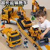 超大号合金拖车玩具儿童工程车，汽车运输车套装男孩平板运输车模型