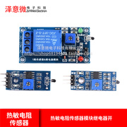 热敏电阻传感器模块继电器开关，智能车配件环境温度传感器模块