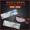 机械键盘PBT个性键帽 87/104/108键 王自如/大碳/粉笔套/Dolch 多种经典配色可选可爱樱桃3800/3000/3494适用