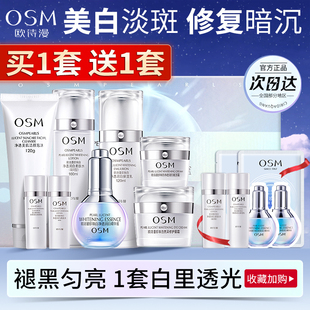 osm欧诗漫珍珠美白淡斑水乳套装去黄提亮补水保湿护肤品全套