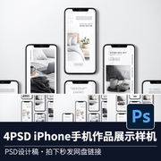 4个PSD iPhone手机作品展示样机vi智能贴图模型PSD模型展示源文件