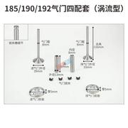 75 180 185 190 192柴油机气门四配套手扶拖拉机农机配件低价