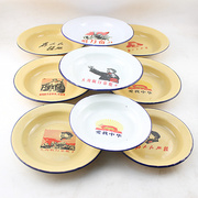 老式搪瓷菜盘搪瓷盘 传统怀旧圆盘 复古盘水果子铁盘搪瓷碗 杯子