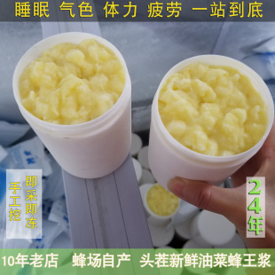 24年新鲜纯正速冻油菜蜂王浆/蜂农手工挑蜂皇浆/天然春浆正宗500g