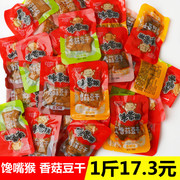 金丝猴馋嘴猴香菇豆干500g散装小包装豆腐干麻辣味，小吃休闲零食品
