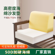 定制50d高密度海绵沙发坐垫，靠背实木硬厚座垫乳胶垫飘窗垫子