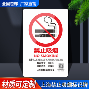 禁烟标识提示牌上海禁烟提示牌 禁止吸烟罚款标志牌 禁烟投诉举报电话提示牌 亚克力贴纸 自粘墙贴 内容定制