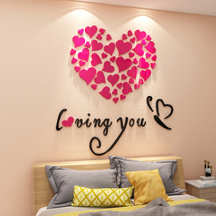浪漫爱心形墙贴纸卧室装饰品婚，房间布置床头，沙发背景面3d立体自粘