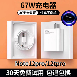 适用红米Note12Pro充电线Note12tPro充电器出极67W金标数据线6A红米Note12Pro快充充电插头