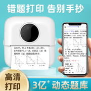告别手抄错题整理神器，学生错题打印机