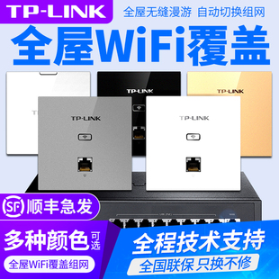 tplink千兆无线ap面板5g双频86型，墙壁wifi面板tp-link嵌入式poe路由器，ac一体化百兆全屋wifi覆盖组网络套装